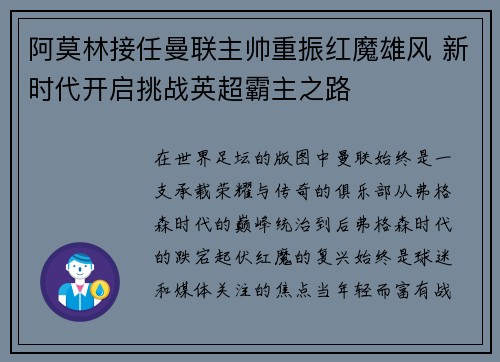 阿莫林接任曼联主帅重振红魔雄风 新时代开启挑战英超霸主之路