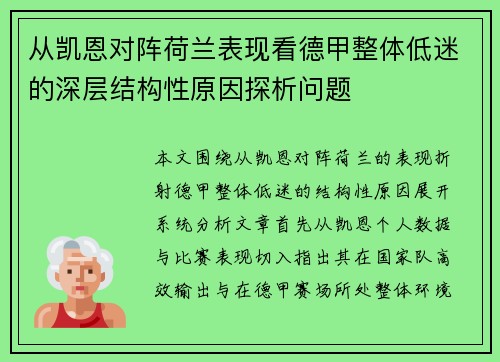 从凯恩对阵荷兰表现看德甲整体低迷的深层结构性原因探析问题