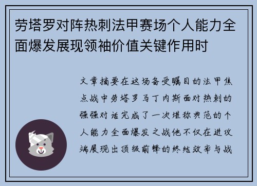 劳塔罗对阵热刺法甲赛场个人能力全面爆发展现领袖价值关键作用时