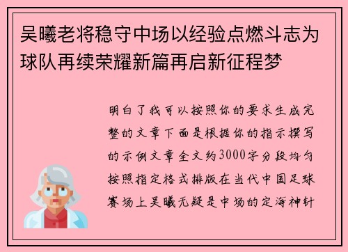 吴曦老将稳守中场以经验点燃斗志为球队再续荣耀新篇再启新征程梦