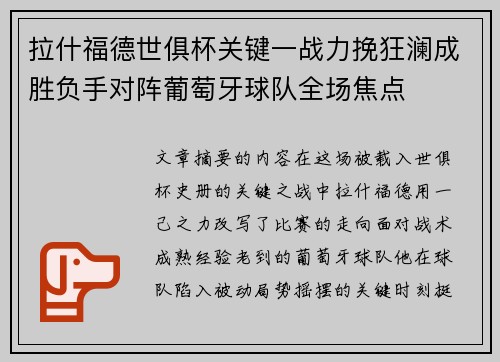 拉什福德世俱杯关键一战力挽狂澜成胜负手对阵葡萄牙球队全场焦点