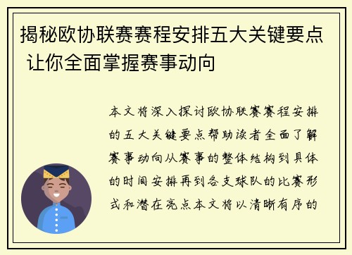 揭秘欧协联赛赛程安排五大关键要点 让你全面掌握赛事动向