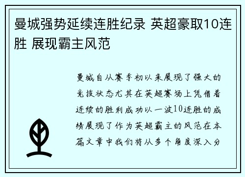 曼城强势延续连胜纪录 英超豪取10连胜 展现霸主风范