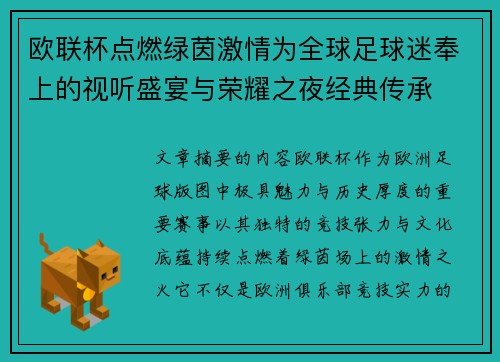 欧联杯点燃绿茵激情为全球足球迷奉上的视听盛宴与荣耀之夜经典传承