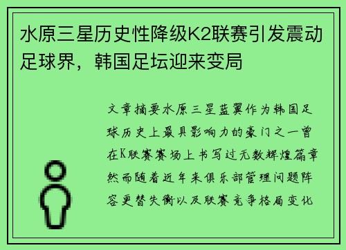 水原三星历史性降级K2联赛引发震动足球界，韩国足坛迎来变局