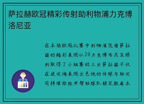 萨拉赫欧冠精彩传射助利物浦力克博洛尼亚