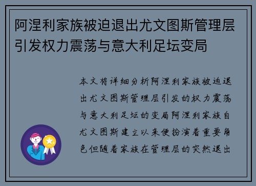 阿涅利家族被迫退出尤文图斯管理层引发权力震荡与意大利足坛变局